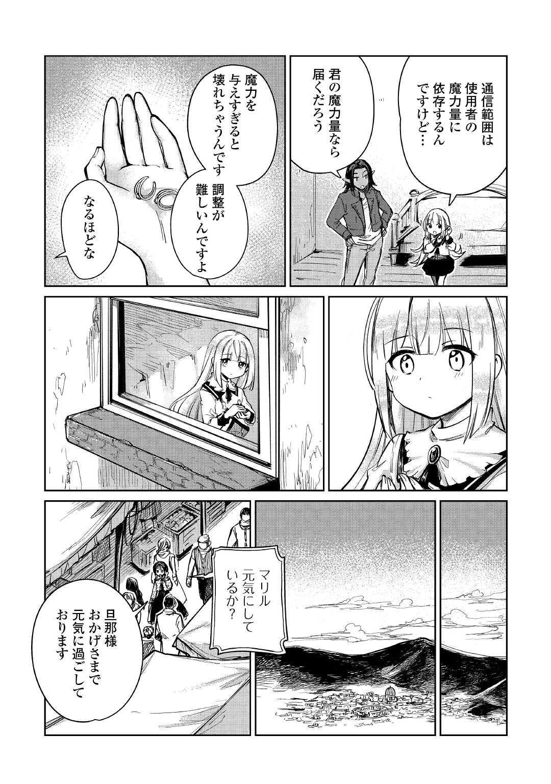 MOTOKOZO KAISEKI KENKYU SHA NO ISEKAI BOKEN TAN - raw - Chapter 21 - https://jpdd.ccdd.to/JPDD/motokozokaisekikenkyushanoisekaibokentan/114326/w3dxbltbgfa.jpg