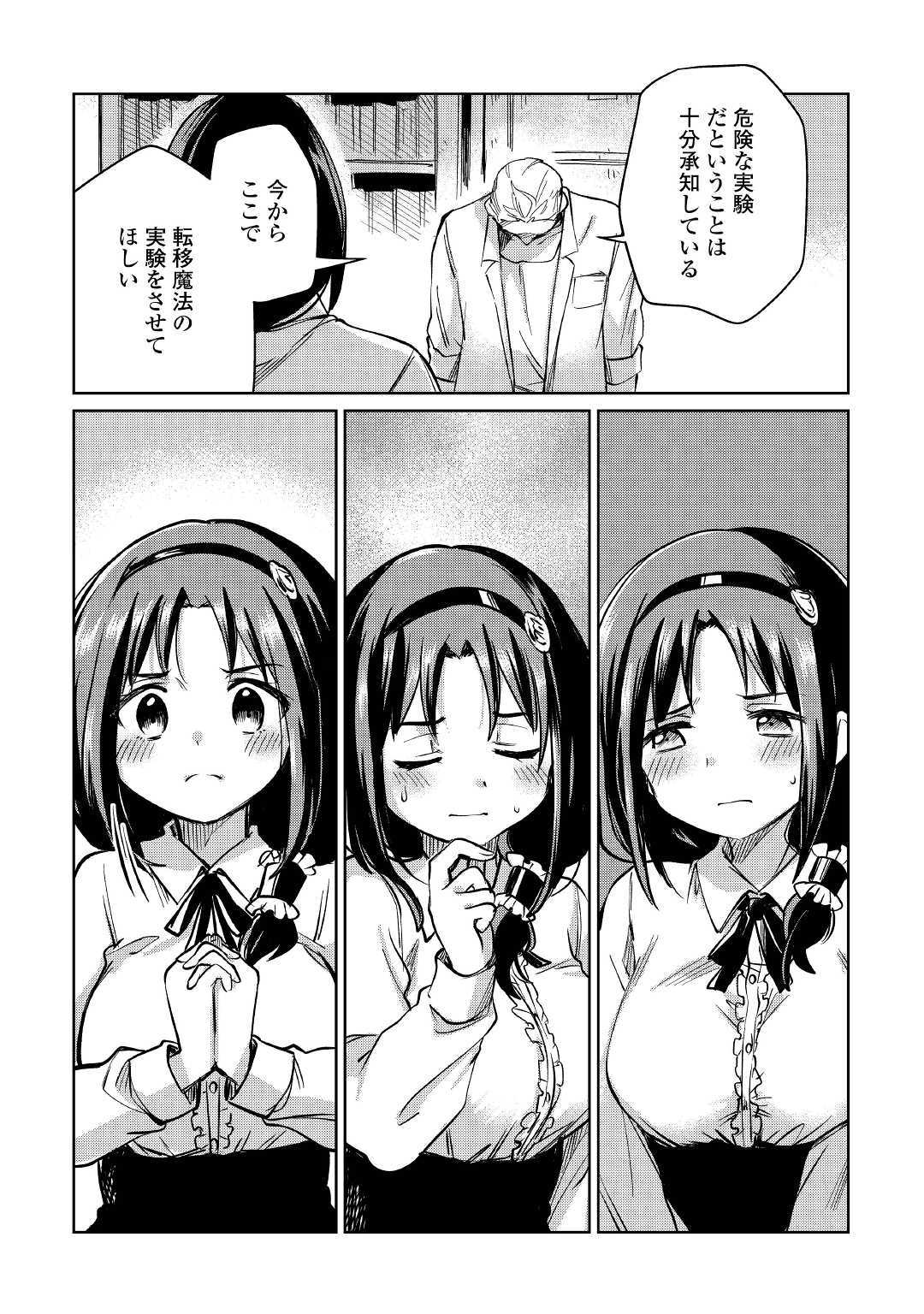 MOTOKOZO KAISEKI KENKYU SHA NO ISEKAI BOKEN TAN - raw - Chapter 21 - https://jpdd.ccdd.to/JPDD/motokozokaisekikenkyushanoisekaibokentan/114326/xrplr4vgyd3.jpg