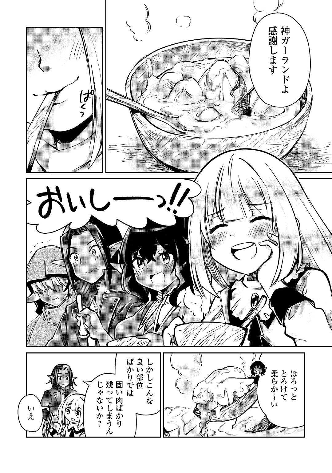 MOTOKOZO KAISEKI KENKYU SHA NO ISEKAI BOKEN TAN - raw - Chapter 21 - https://jpdd.ccdd.to/JPDD/motokozokaisekikenkyushanoisekaibokentan/114326/xszmhq4mrc3.jpg