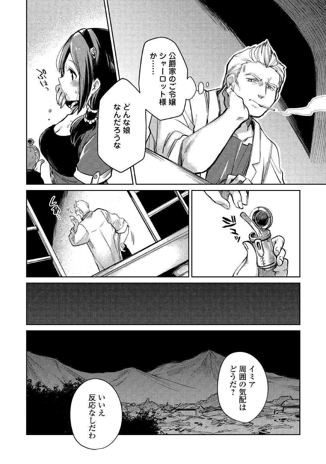 MOTOKOZO KAISEKI KENKYU SHA NO ISEKAI BOKEN TAN - raw - Chapter 22 - https://jpdd.ccdd.to/JPDD/motokozokaisekikenkyushanoisekaibokentan/117026/0ysyfbslvjy.jpg