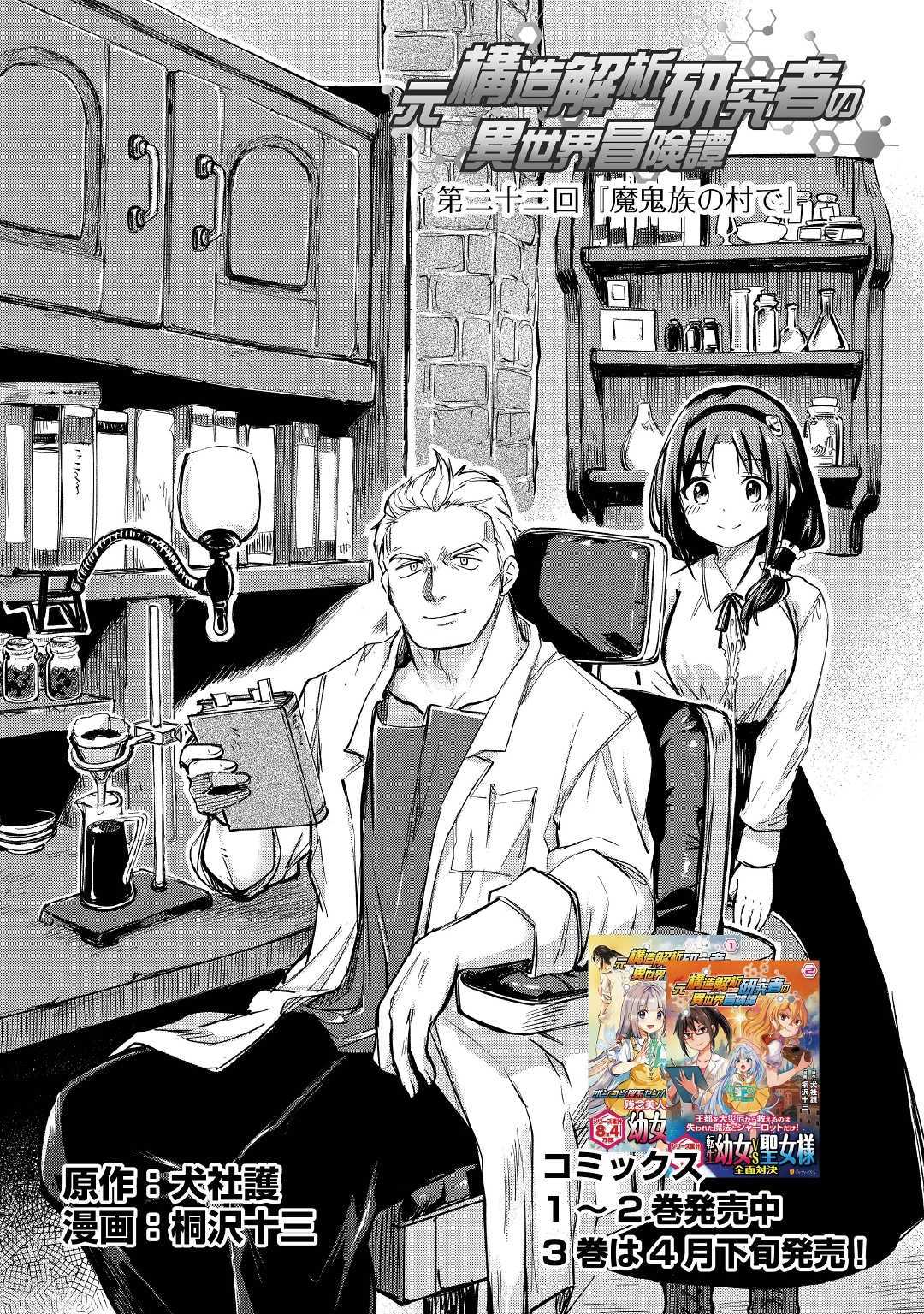 MOTOKOZO KAISEKI KENKYU SHA NO ISEKAI BOKEN TAN - raw - Chapter 22 - https://jpdd.ccdd.to/JPDD/motokozokaisekikenkyushanoisekaibokentan/117026/3difeysnxs0.jpg