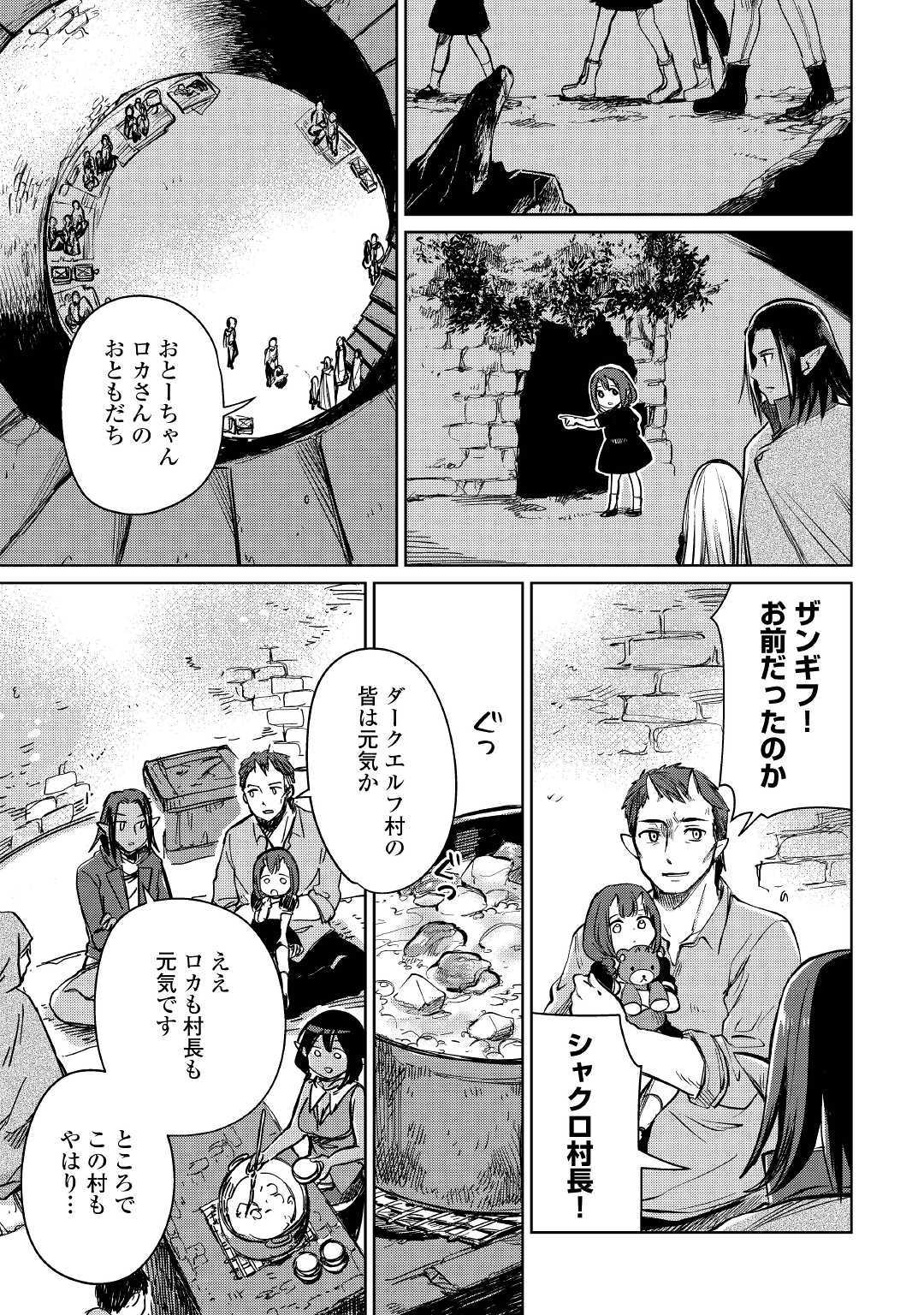 MOTOKOZO KAISEKI KENKYU SHA NO ISEKAI BOKEN TAN - raw - Chapter 22 - https://jpdd.ccdd.to/JPDD/motokozokaisekikenkyushanoisekaibokentan/117026/rt1mz53cysu.jpg