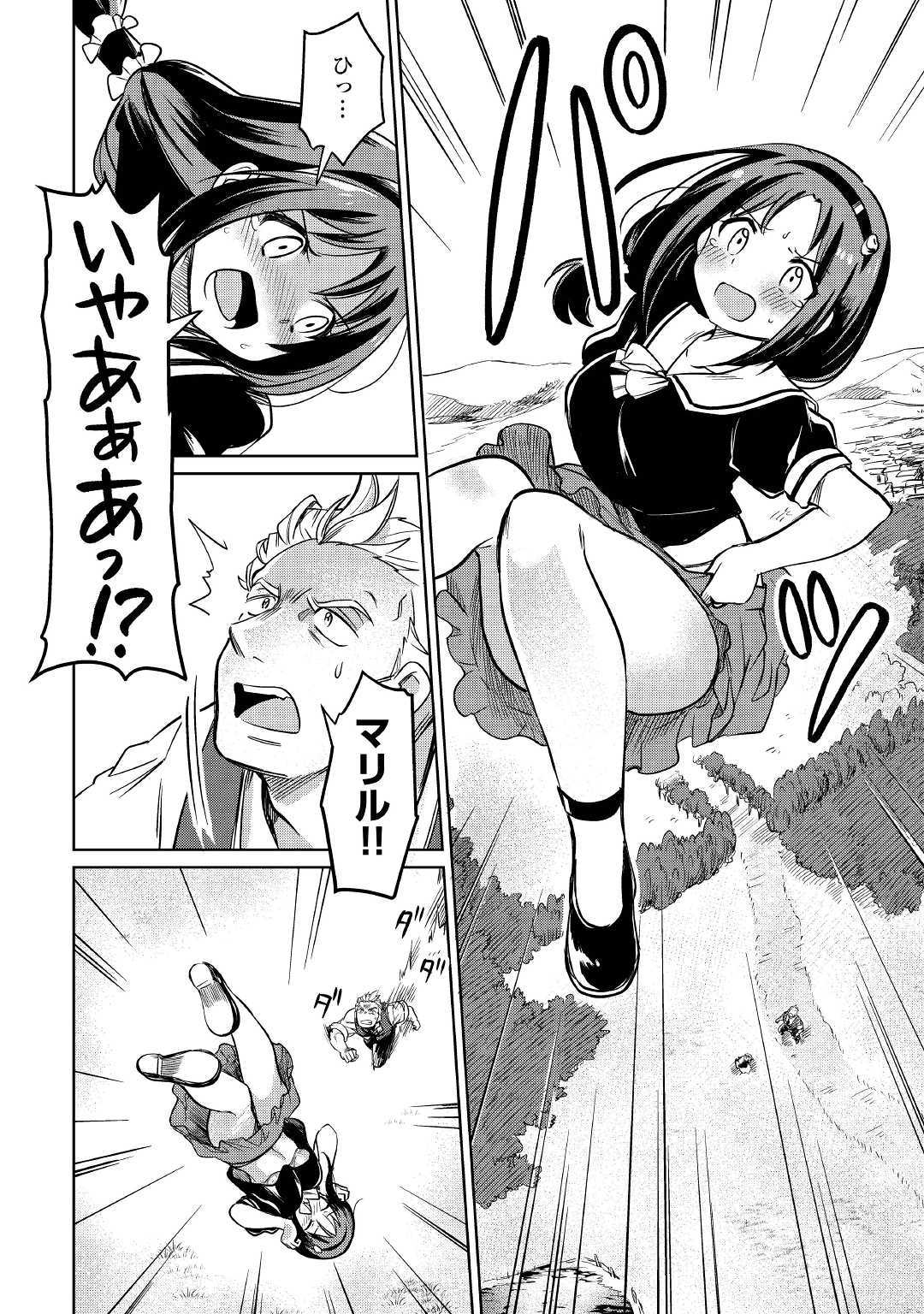 MOTOKOZO KAISEKI KENKYU SHA NO ISEKAI BOKEN TAN - raw - Chapter 24 - https://jpdd.ccdd.to/JPDD/motokozokaisekikenkyushanoisekaibokentan/127154/03uqtsekylf.jpg
