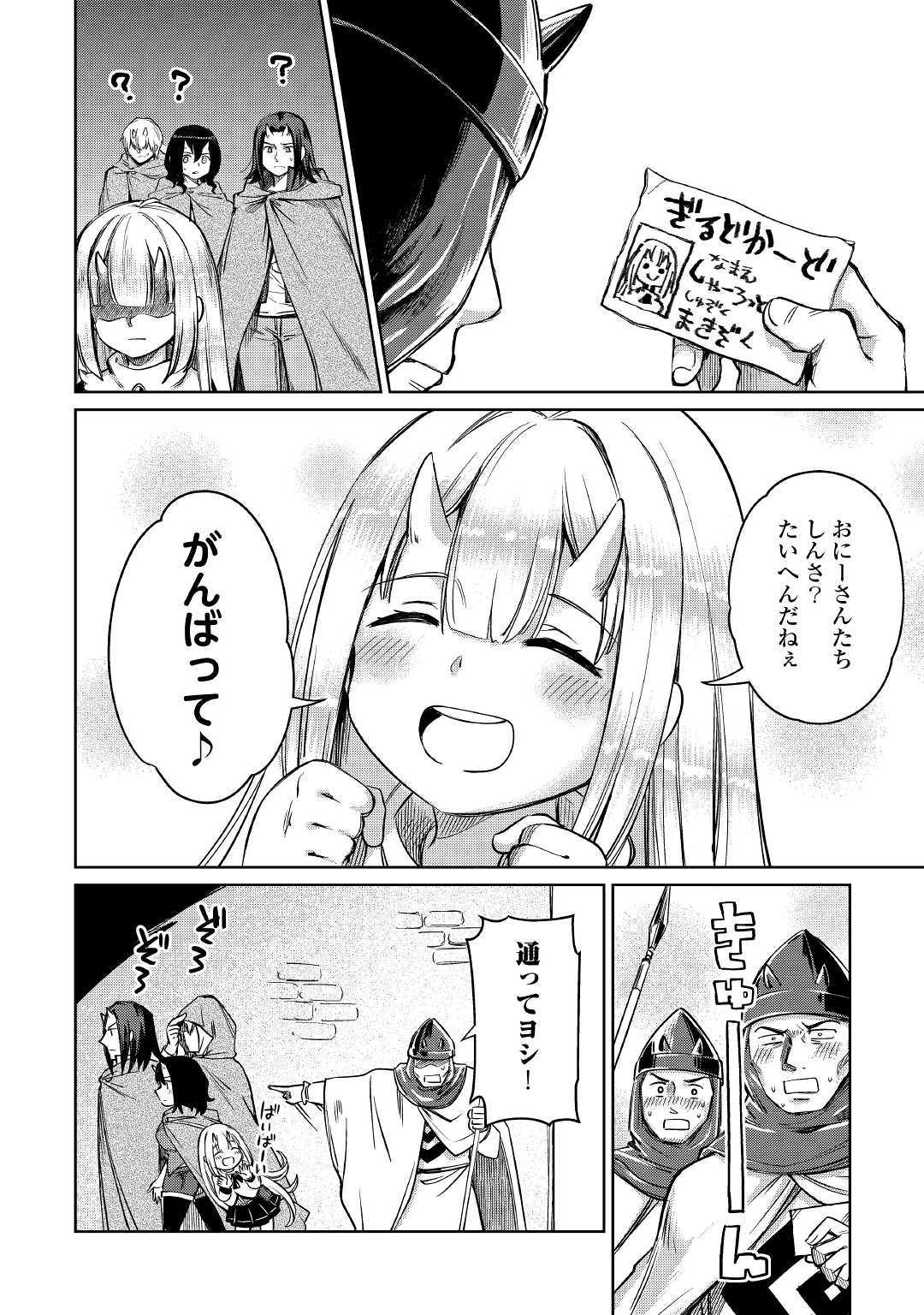 MOTOKOZO KAISEKI KENKYU SHA NO ISEKAI BOKEN TAN - raw - Chapter 24 - https://jpdd.ccdd.to/JPDD/motokozokaisekikenkyushanoisekaibokentan/127154/3yy50petsxu.jpg