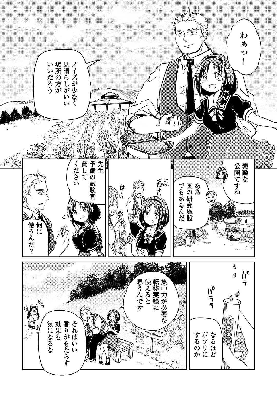 MOTOKOZO KAISEKI KENKYU SHA NO ISEKAI BOKEN TAN - raw - Chapter 24 - https://jpdd.ccdd.to/JPDD/motokozokaisekikenkyushanoisekaibokentan/127154/bbtwkttf0t4.jpg