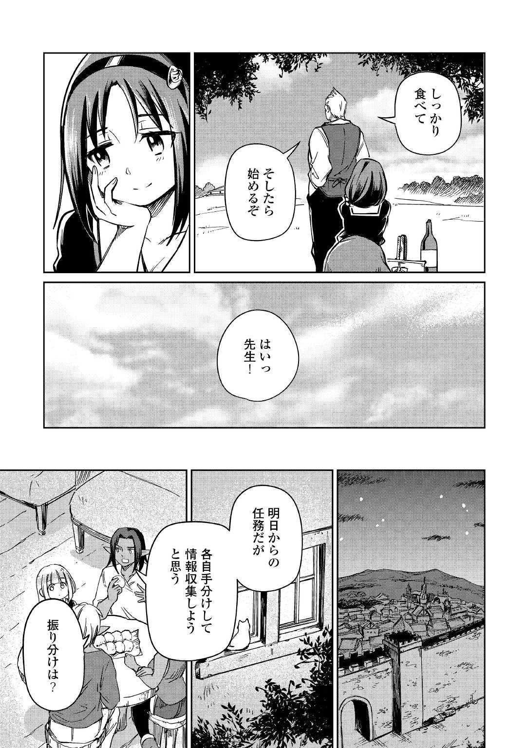 MOTOKOZO KAISEKI KENKYU SHA NO ISEKAI BOKEN TAN - raw - Chapter 24 - https://jpdd.ccdd.to/JPDD/motokozokaisekikenkyushanoisekaibokentan/127154/bfu40nugkgv.jpg