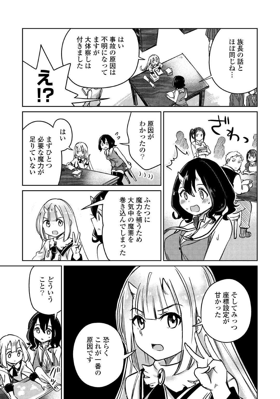 MOTOKOZO KAISEKI KENKYU SHA NO ISEKAI BOKEN TAN - raw - Chapter 24 - https://jpdd.ccdd.to/JPDD/motokozokaisekikenkyushanoisekaibokentan/127154/d3vysjphc4a.jpg