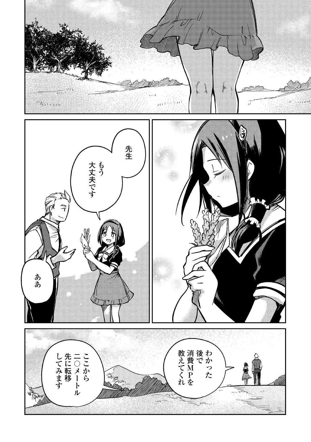 MOTOKOZO KAISEKI KENKYU SHA NO ISEKAI BOKEN TAN - raw - Chapter 24 - https://jpdd.ccdd.to/JPDD/motokozokaisekikenkyushanoisekaibokentan/127154/dl0gbsrnspt.jpg