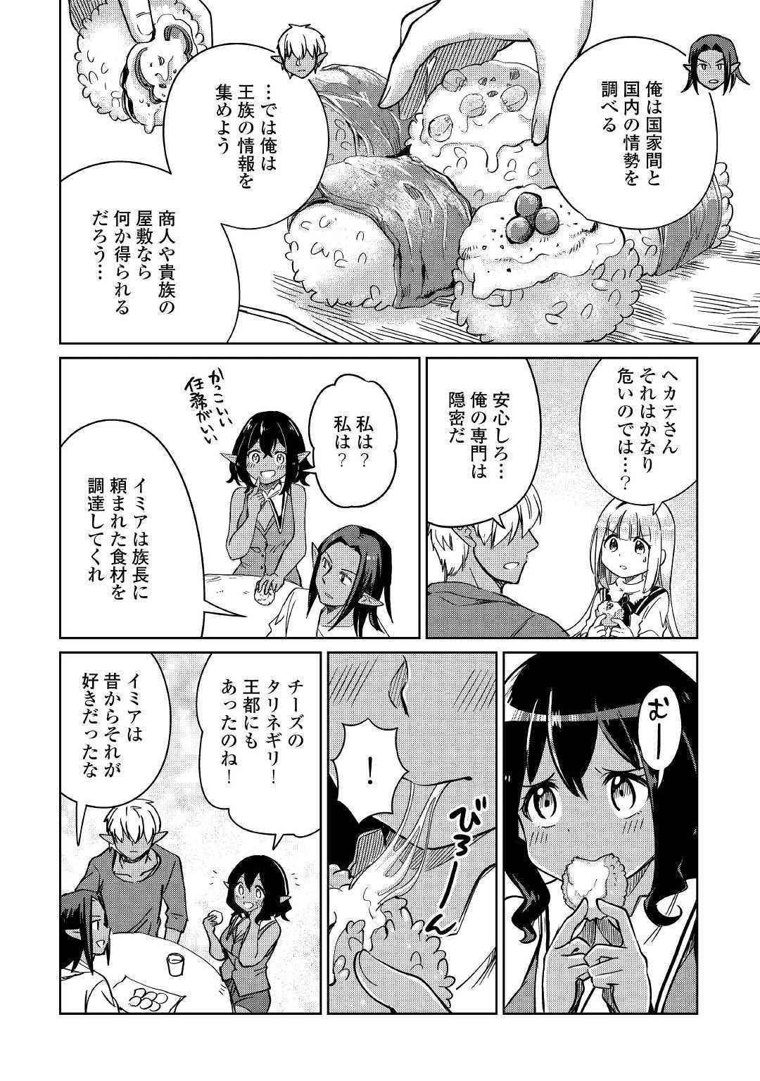 MOTOKOZO KAISEKI KENKYU SHA NO ISEKAI BOKEN TAN - raw - Chapter 24 - https://jpdd.ccdd.to/JPDD/motokozokaisekikenkyushanoisekaibokentan/127154/ds5h42caujb.jpg