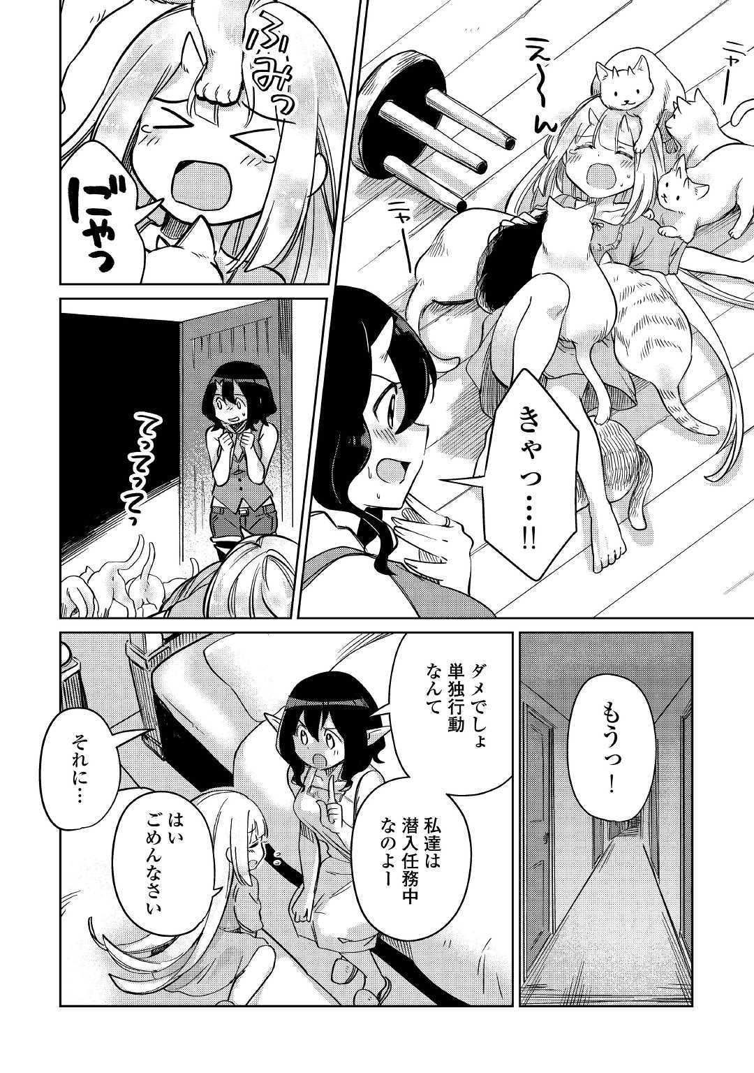MOTOKOZO KAISEKI KENKYU SHA NO ISEKAI BOKEN TAN - raw - Chapter 24 - https://jpdd.ccdd.to/JPDD/motokozokaisekikenkyushanoisekaibokentan/127154/hpdd0ygs3wg.jpg