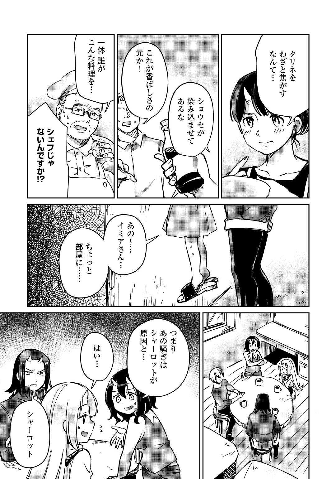 MOTOKOZO KAISEKI KENKYU SHA NO ISEKAI BOKEN TAN - raw - Chapter 24 - https://jpdd.ccdd.to/JPDD/motokozokaisekikenkyushanoisekaibokentan/127154/hqbf2103eat.jpg