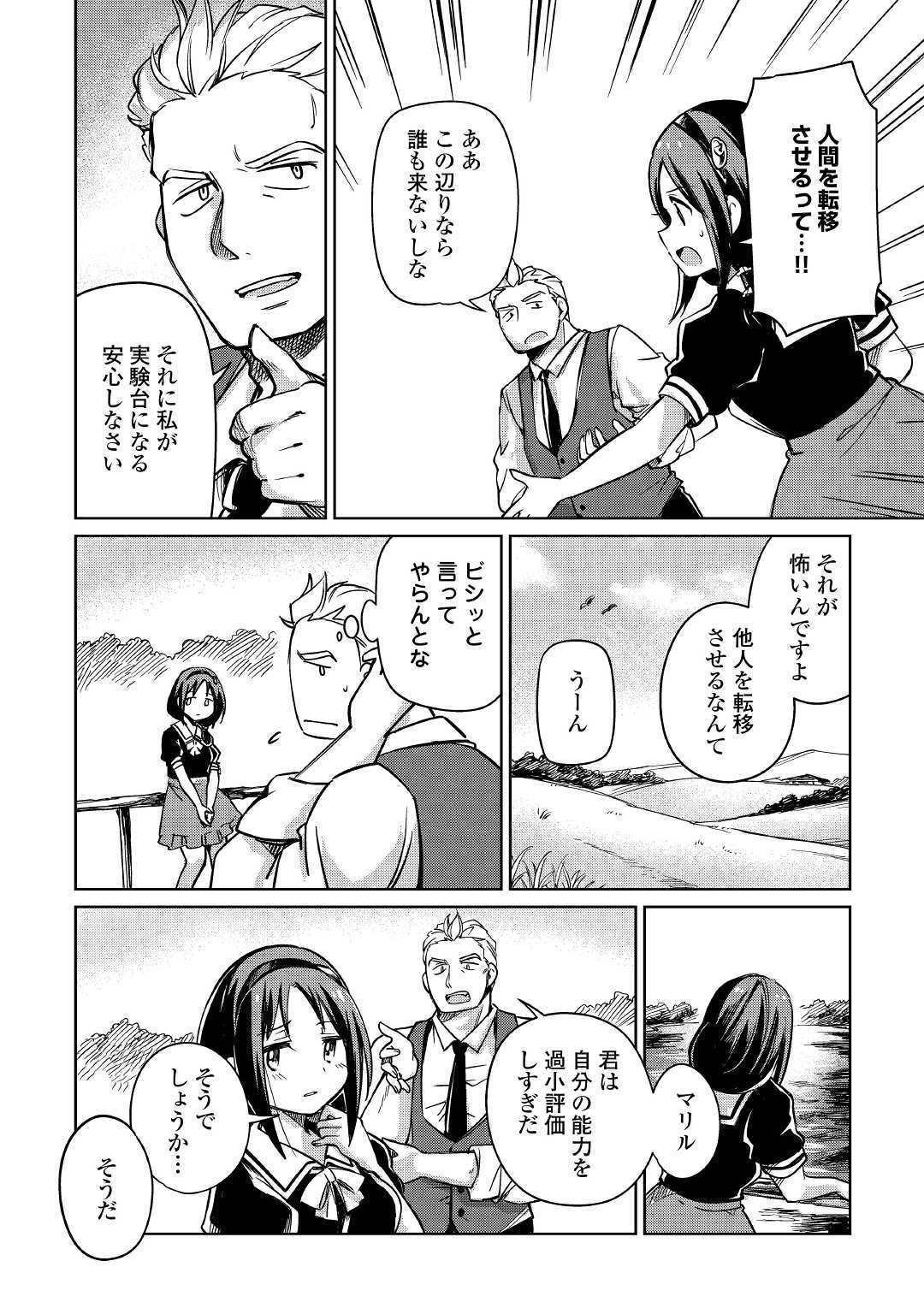 MOTOKOZO KAISEKI KENKYU SHA NO ISEKAI BOKEN TAN - raw - Chapter 24 - https://jpdd.ccdd.to/JPDD/motokozokaisekikenkyushanoisekaibokentan/127154/hsghwbukukd.jpg