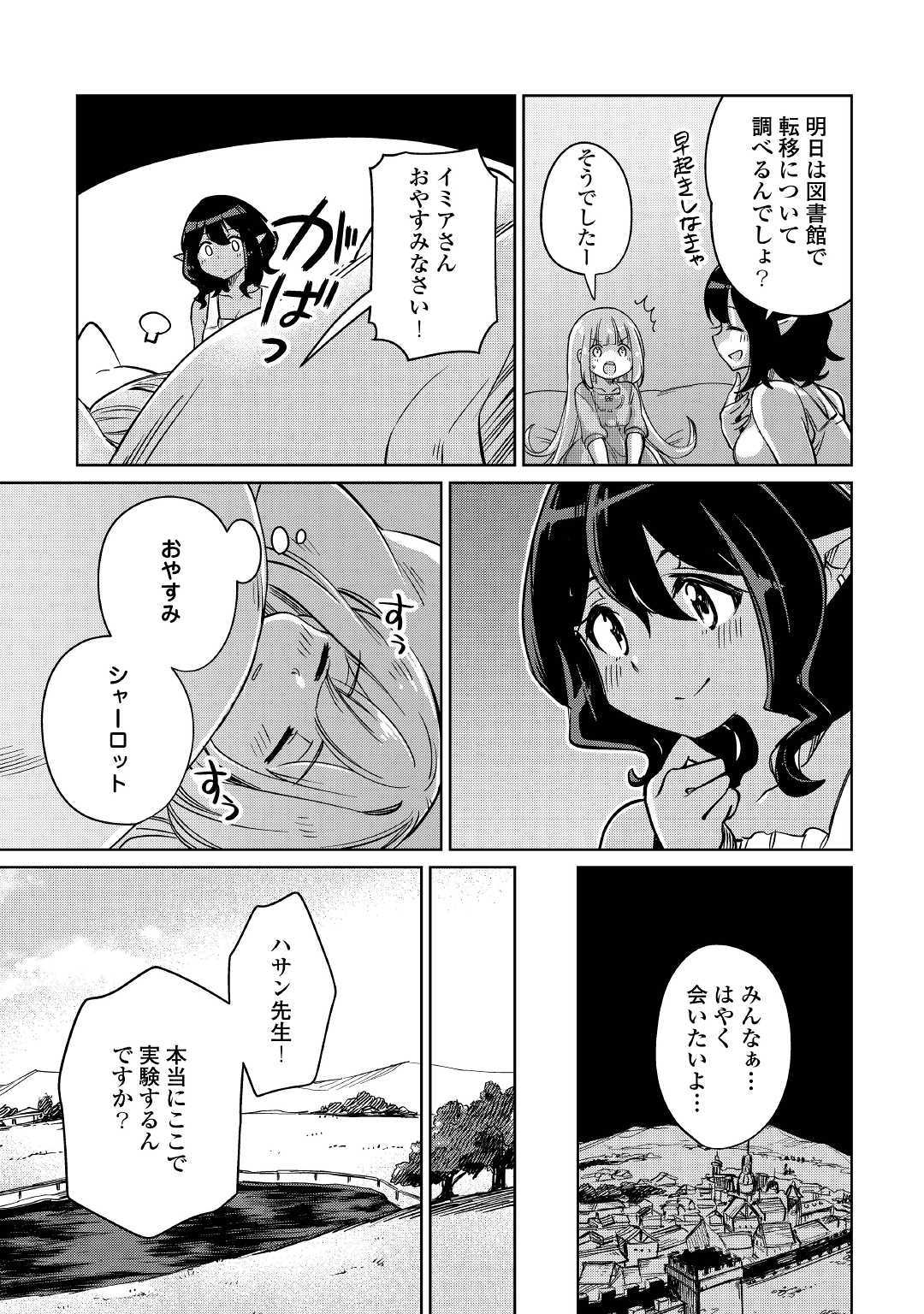 MOTOKOZO KAISEKI KENKYU SHA NO ISEKAI BOKEN TAN - raw - Chapter 24 - https://jpdd.ccdd.to/JPDD/motokozokaisekikenkyushanoisekaibokentan/127154/ivzt3gxezid.jpg