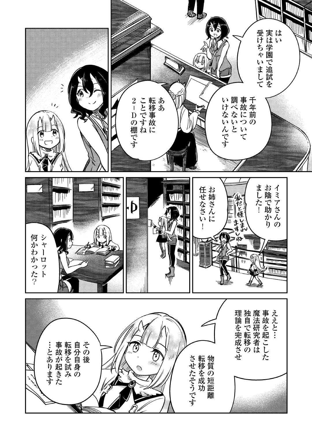 MOTOKOZO KAISEKI KENKYU SHA NO ISEKAI BOKEN TAN - raw - Chapter 24 - https://jpdd.ccdd.to/JPDD/motokozokaisekikenkyushanoisekaibokentan/127154/krujxpefzva.jpg