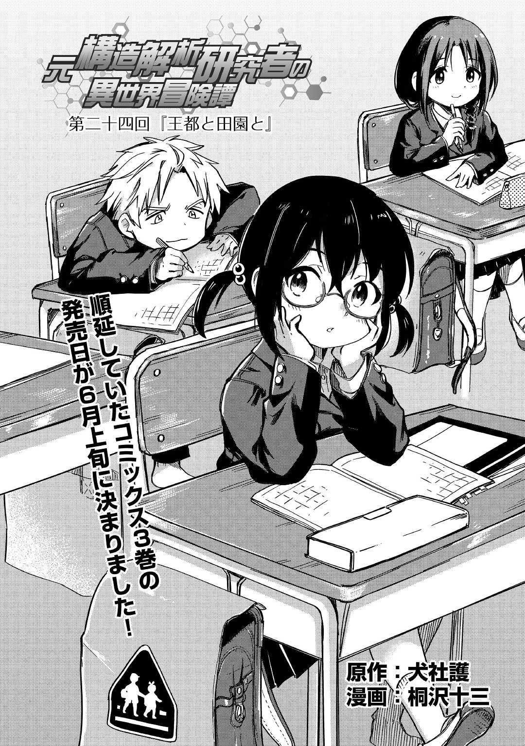 MOTOKOZO KAISEKI KENKYU SHA NO ISEKAI BOKEN TAN - raw - Chapter 24 - https://jpdd.ccdd.to/JPDD/motokozokaisekikenkyushanoisekaibokentan/127154/lzctwyfhgep.jpg