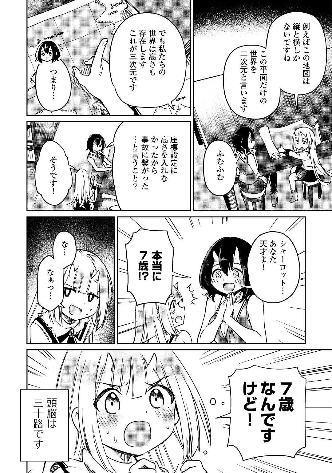 MOTOKOZO KAISEKI KENKYU SHA NO ISEKAI BOKEN TAN - raw - Chapter 24 - https://jpdd.ccdd.to/JPDD/motokozokaisekikenkyushanoisekaibokentan/127154/mpegsz2mp2q.jpg