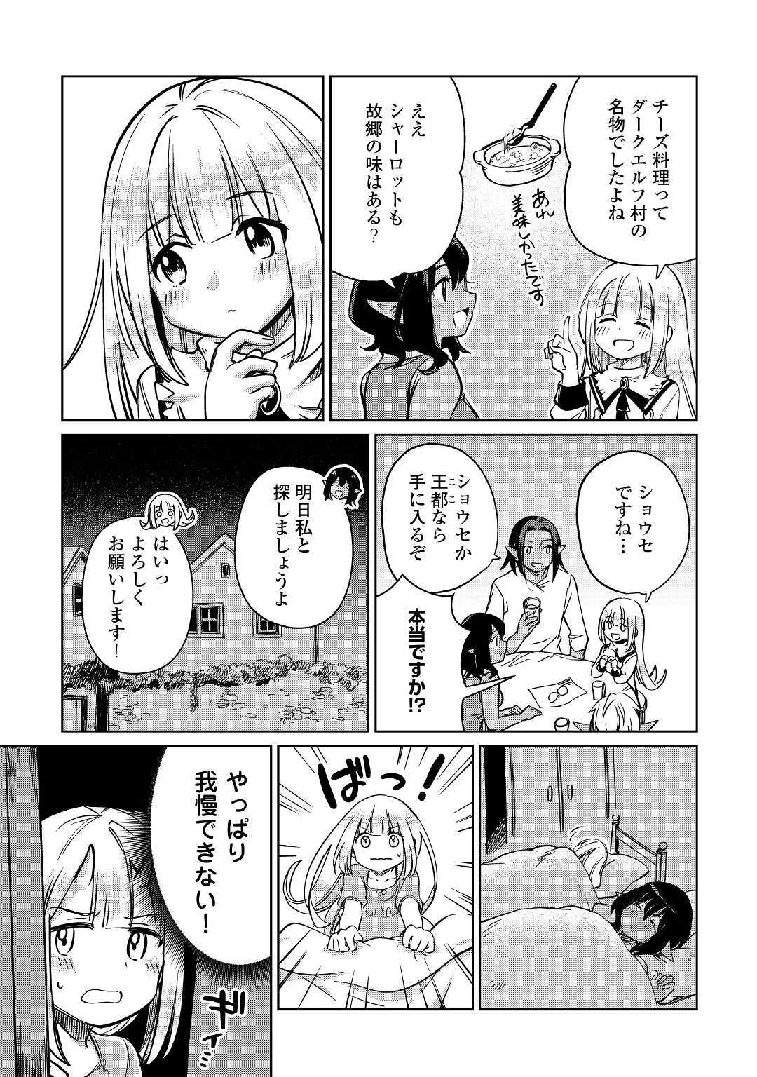 MOTOKOZO KAISEKI KENKYU SHA NO ISEKAI BOKEN TAN - raw - Chapter 24 - https://jpdd.ccdd.to/JPDD/motokozokaisekikenkyushanoisekaibokentan/127154/rejqpll1ail.jpg