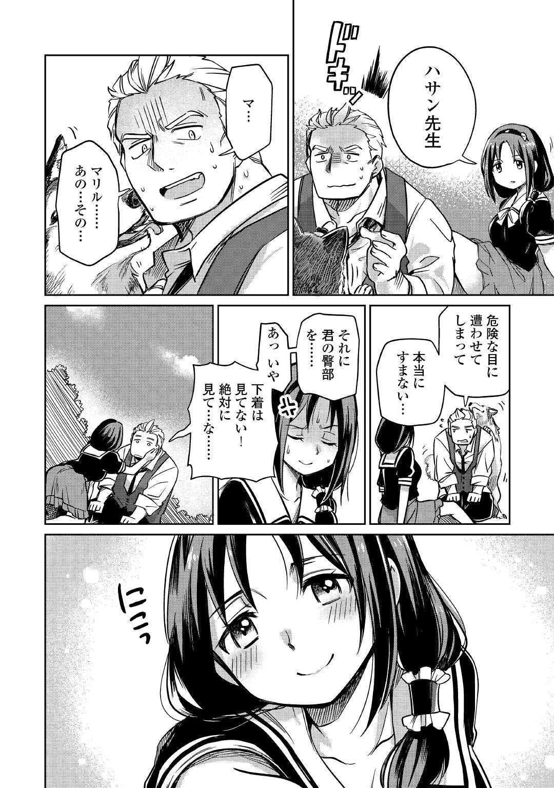MOTOKOZO KAISEKI KENKYU SHA NO ISEKAI BOKEN TAN - raw - Chapter 24 - https://jpdd.ccdd.to/JPDD/motokozokaisekikenkyushanoisekaibokentan/127154/szhpkqhgn0e.jpg