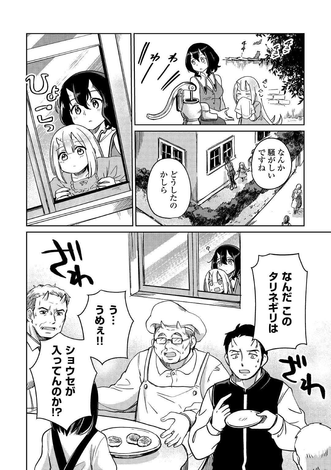 MOTOKOZO KAISEKI KENKYU SHA NO ISEKAI BOKEN TAN - raw - Chapter 24 - https://jpdd.ccdd.to/JPDD/motokozokaisekikenkyushanoisekaibokentan/127154/v0b11f3vz5m.jpg