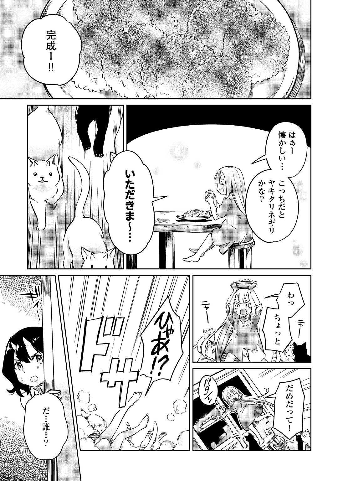 MOTOKOZO KAISEKI KENKYU SHA NO ISEKAI BOKEN TAN - raw - Chapter 24 - https://jpdd.ccdd.to/JPDD/motokozokaisekikenkyushanoisekaibokentan/127154/vi0pvskfoub.jpg