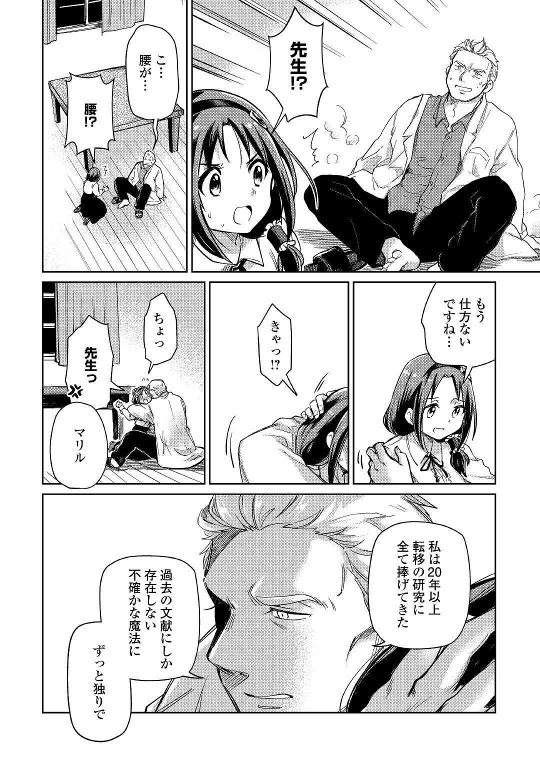 MOTOKOZO KAISEKI KENKYU SHA NO ISEKAI BOKEN TAN - raw - Chapter 23 - https://jpdd.ccdd.to/JPDD/motokozokaisekikenkyushanoisekaibokentan/127155/0a3ty1e31hd.jpg