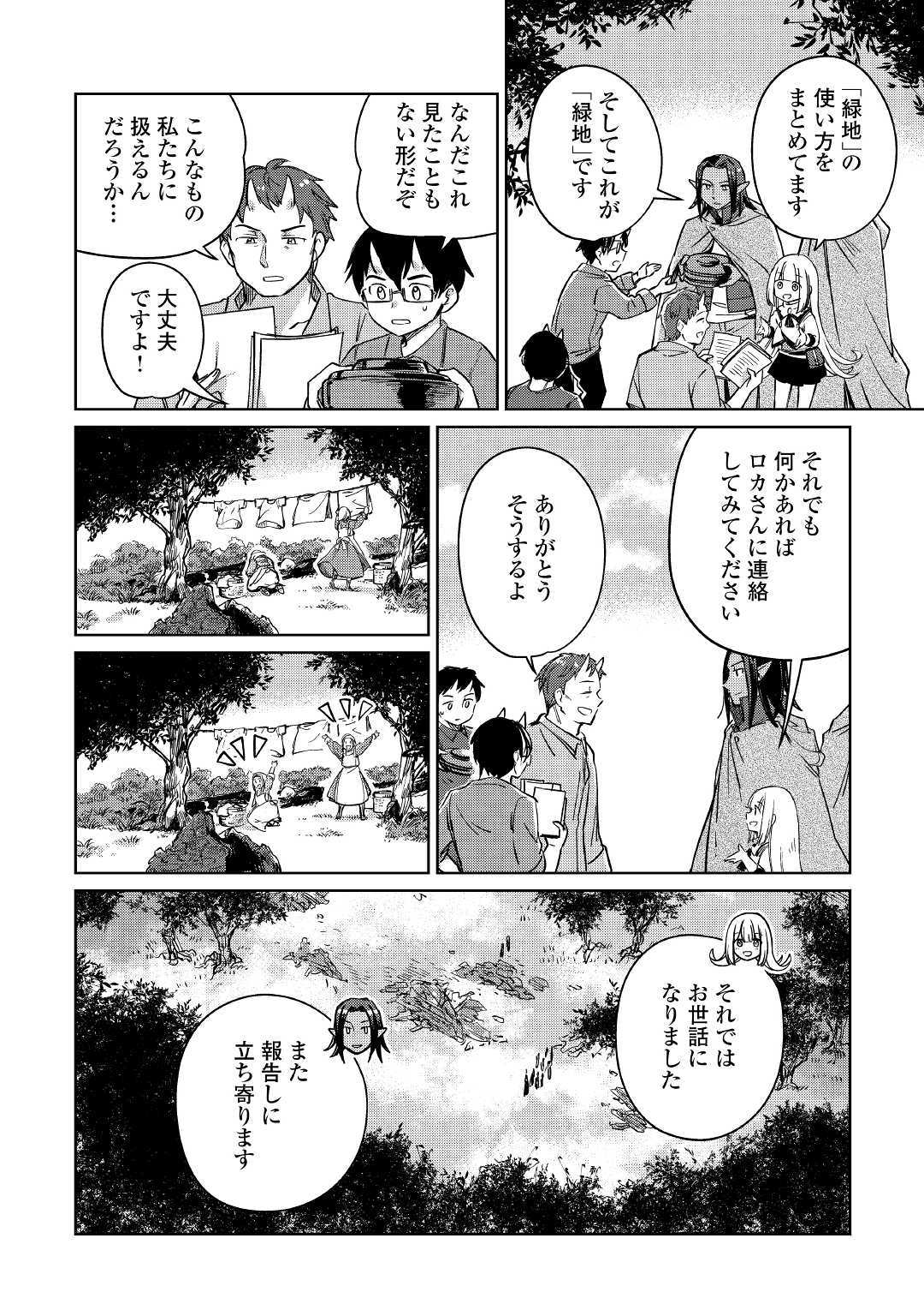 MOTOKOZO KAISEKI KENKYU SHA NO ISEKAI BOKEN TAN - raw - Chapter 23 - https://jpdd.ccdd.to/JPDD/motokozokaisekikenkyushanoisekaibokentan/127155/1fpttmidp3p.jpg