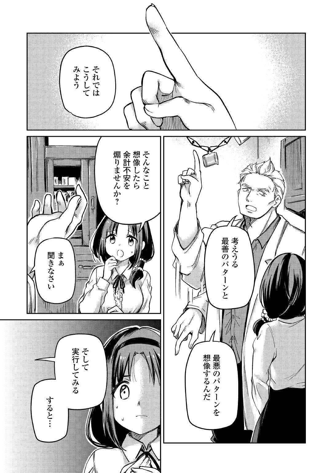 MOTOKOZO KAISEKI KENKYU SHA NO ISEKAI BOKEN TAN - raw - Chapter 23 - https://jpdd.ccdd.to/JPDD/motokozokaisekikenkyushanoisekaibokentan/127155/4slhl3uo2cp.jpg