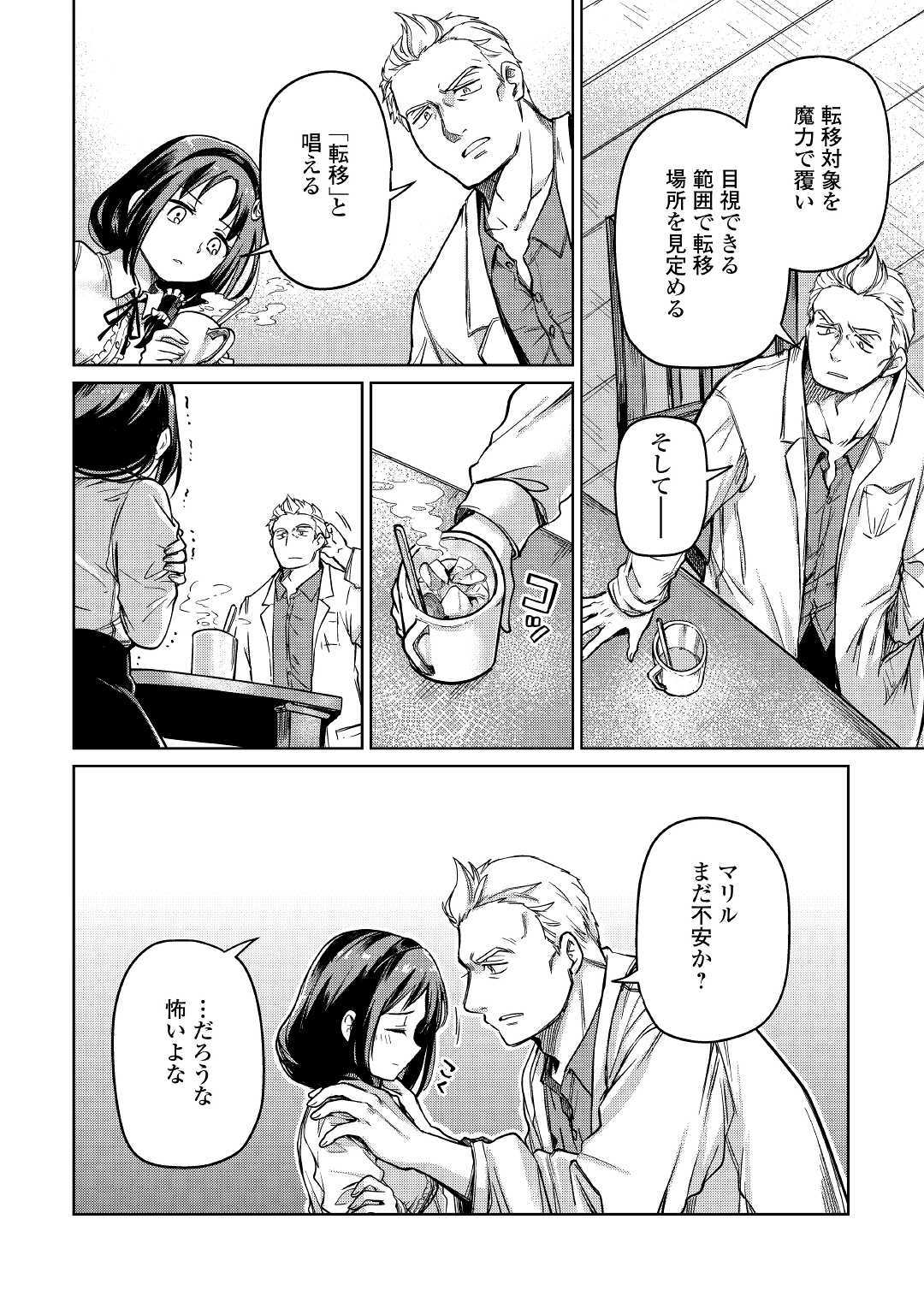 MOTOKOZO KAISEKI KENKYU SHA NO ISEKAI BOKEN TAN - raw - Chapter 23 - https://jpdd.ccdd.to/JPDD/motokozokaisekikenkyushanoisekaibokentan/127155/as1pk3kvvqz.jpg