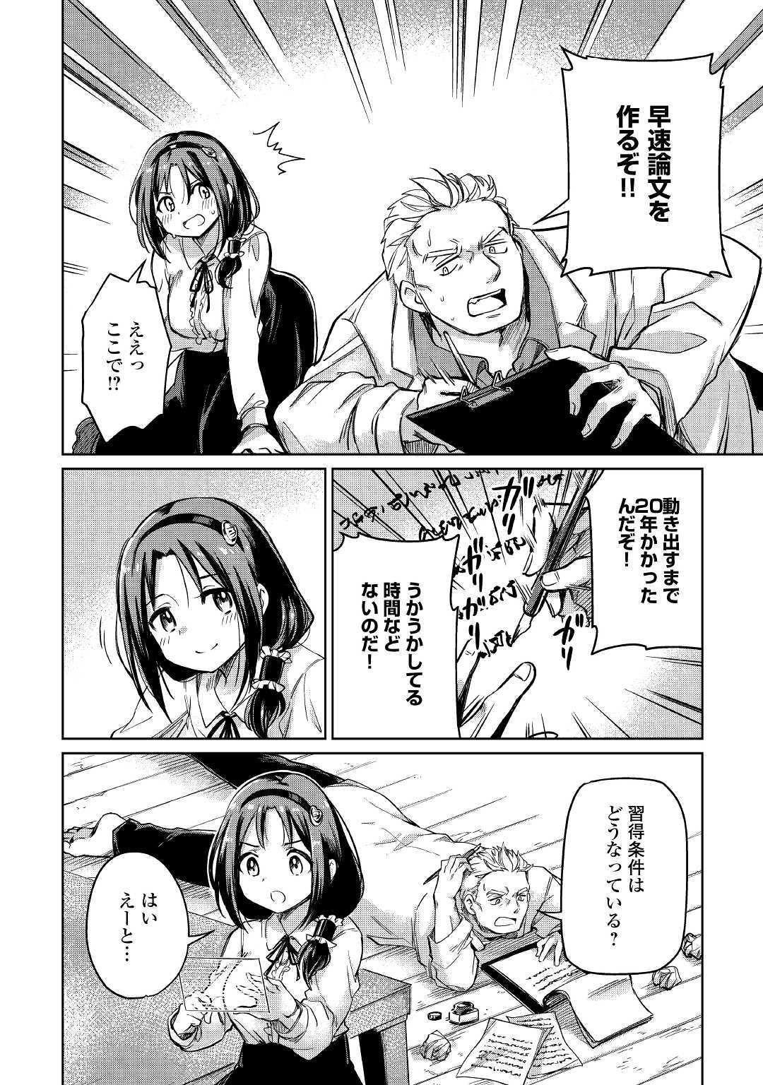 MOTOKOZO KAISEKI KENKYU SHA NO ISEKAI BOKEN TAN - raw - Chapter 23 - https://jpdd.ccdd.to/JPDD/motokozokaisekikenkyushanoisekaibokentan/127155/b5iu53xvpbv.jpg