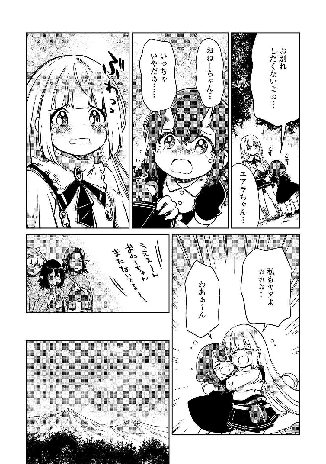 MOTOKOZO KAISEKI KENKYU SHA NO ISEKAI BOKEN TAN - raw - Chapter 23 - https://jpdd.ccdd.to/JPDD/motokozokaisekikenkyushanoisekaibokentan/127155/bho3frwc2w4.jpg