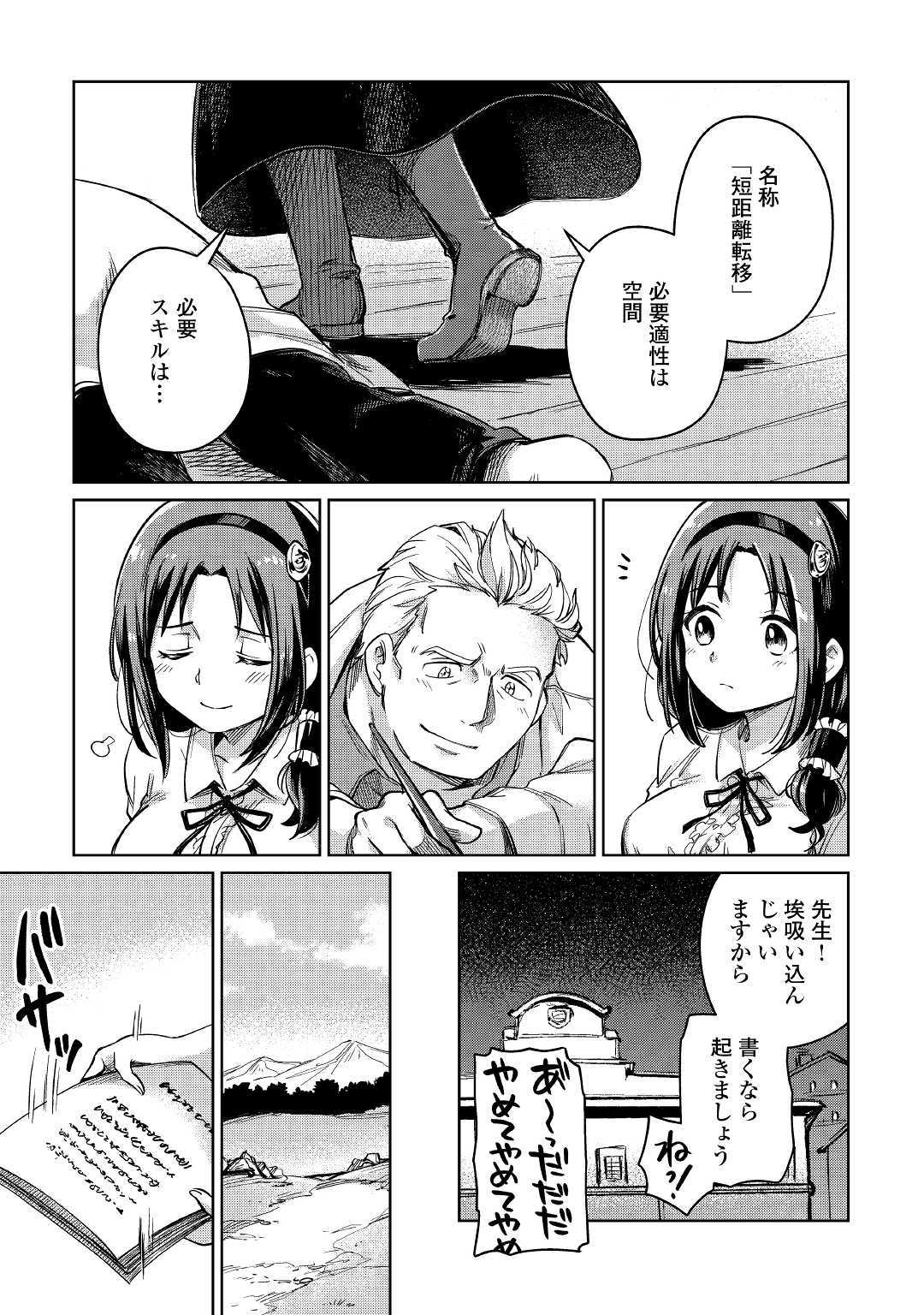MOTOKOZO KAISEKI KENKYU SHA NO ISEKAI BOKEN TAN - raw - Chapter 23 - https://jpdd.ccdd.to/JPDD/motokozokaisekikenkyushanoisekaibokentan/127155/c3paaqa2rge.jpg