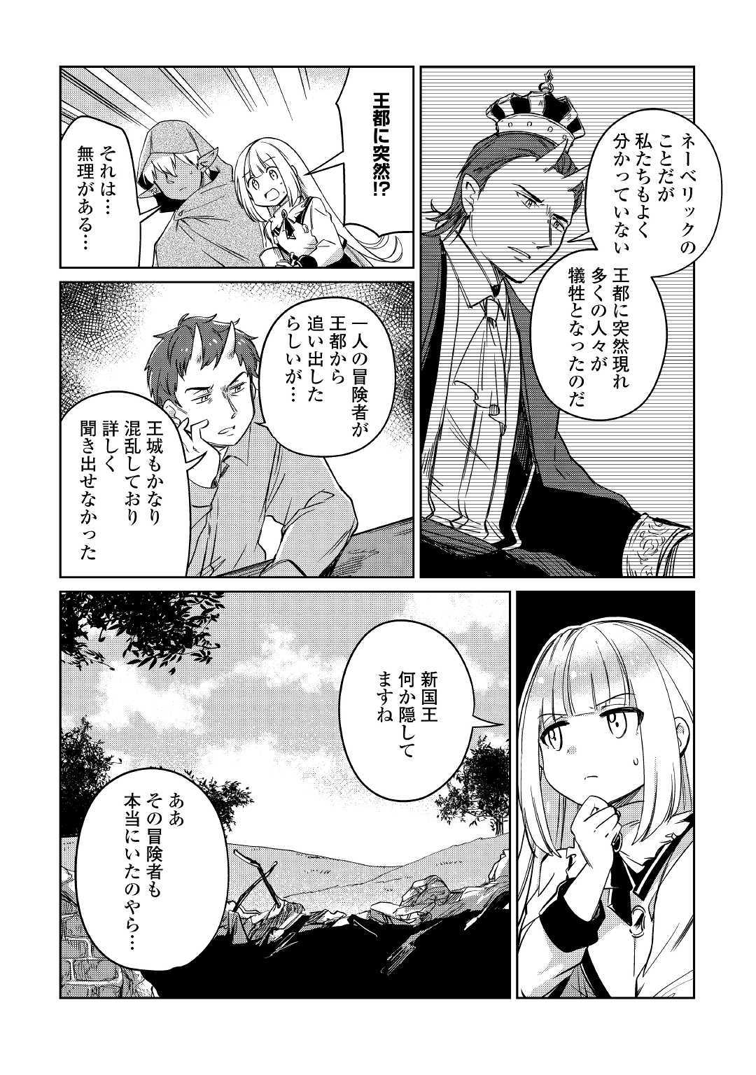 MOTOKOZO KAISEKI KENKYU SHA NO ISEKAI BOKEN TAN - raw - Chapter 23 - https://jpdd.ccdd.to/JPDD/motokozokaisekikenkyushanoisekaibokentan/127155/ejq5qpngnpr.jpg