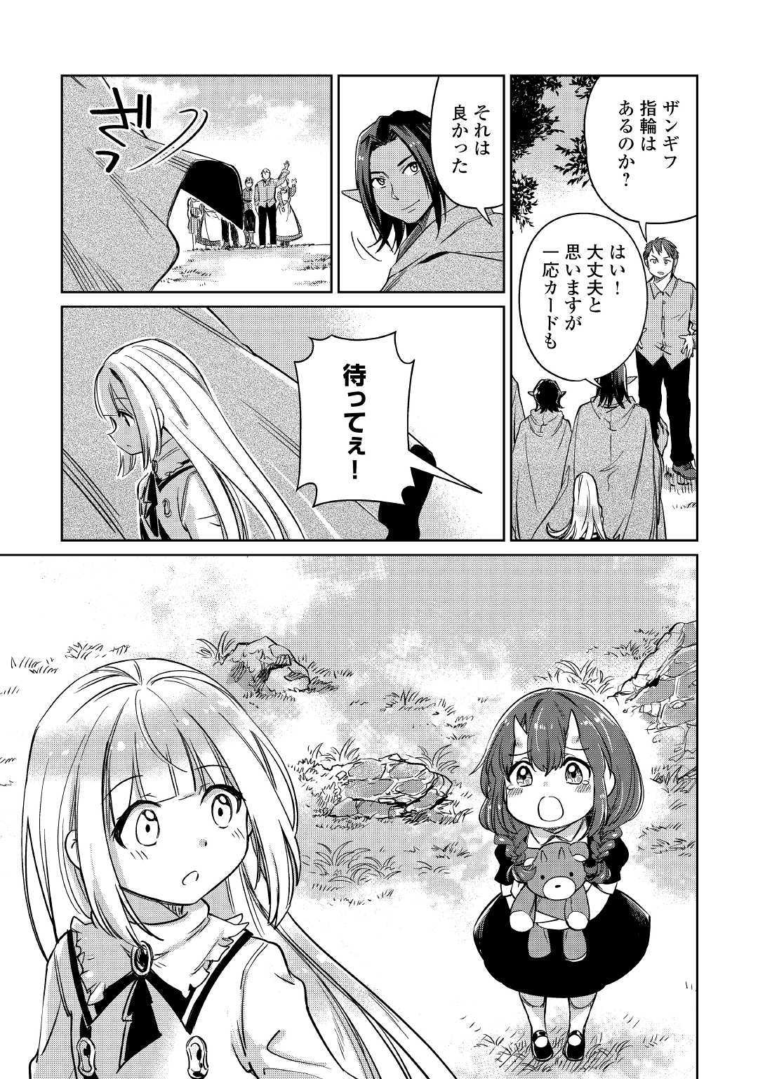 MOTOKOZO KAISEKI KENKYU SHA NO ISEKAI BOKEN TAN - raw - Chapter 23 - https://jpdd.ccdd.to/JPDD/motokozokaisekikenkyushanoisekaibokentan/127155/eqcju4v43rh.jpg