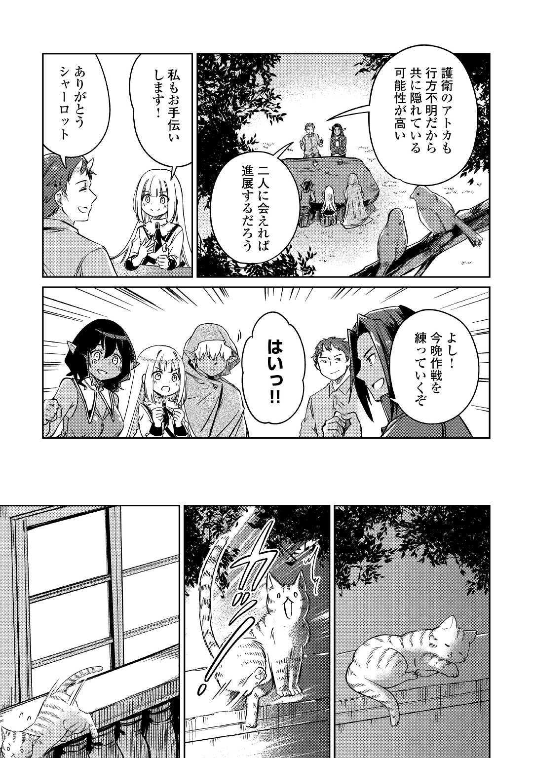 MOTOKOZO KAISEKI KENKYU SHA NO ISEKAI BOKEN TAN - raw - Chapter 23 - https://jpdd.ccdd.to/JPDD/motokozokaisekikenkyushanoisekaibokentan/127155/g34rrr0huug.jpg