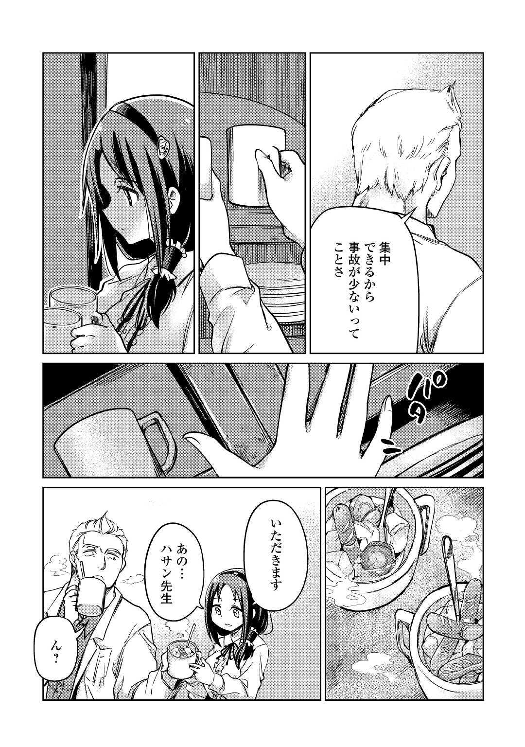 MOTOKOZO KAISEKI KENKYU SHA NO ISEKAI BOKEN TAN - raw - Chapter 23 - https://jpdd.ccdd.to/JPDD/motokozokaisekikenkyushanoisekaibokentan/127155/gf4olaexnv1.jpg
