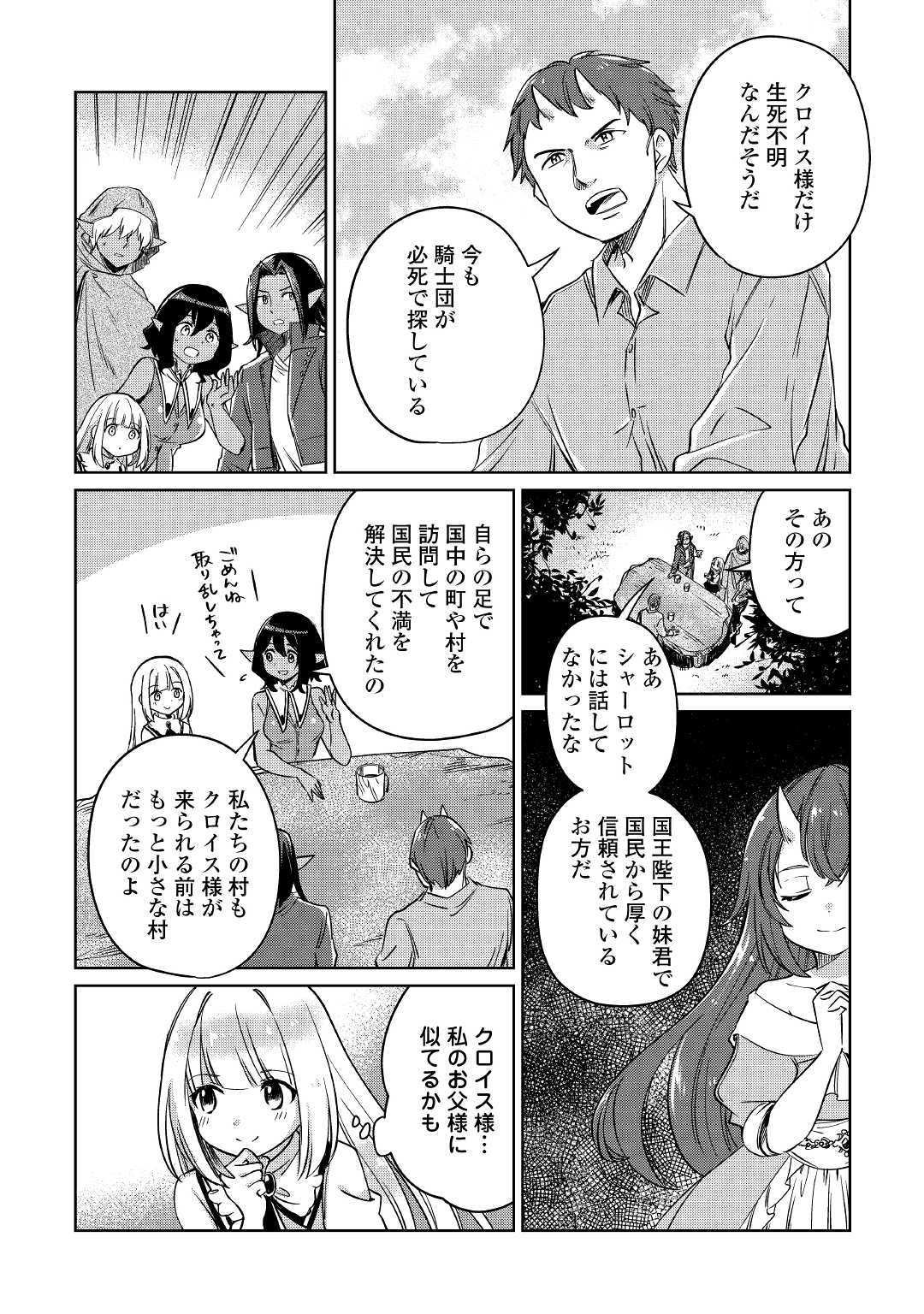 MOTOKOZO KAISEKI KENKYU SHA NO ISEKAI BOKEN TAN - raw - Chapter 23 - https://jpdd.ccdd.to/JPDD/motokozokaisekikenkyushanoisekaibokentan/127155/htqzfaut0uk.jpg