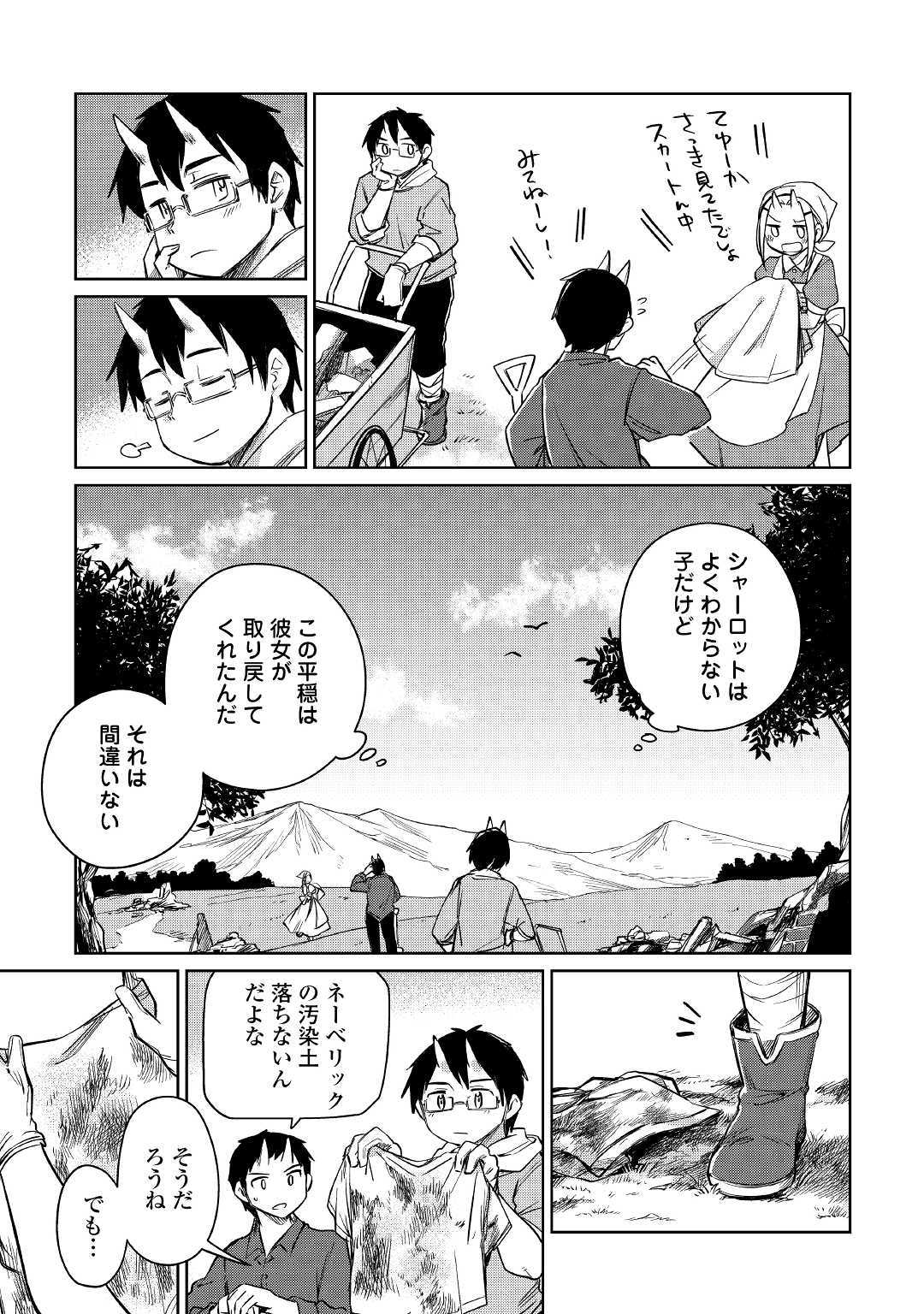 MOTOKOZO KAISEKI KENKYU SHA NO ISEKAI BOKEN TAN - raw - Chapter 23 - https://jpdd.ccdd.to/JPDD/motokozokaisekikenkyushanoisekaibokentan/127155/iiz4e3cbebp.jpg