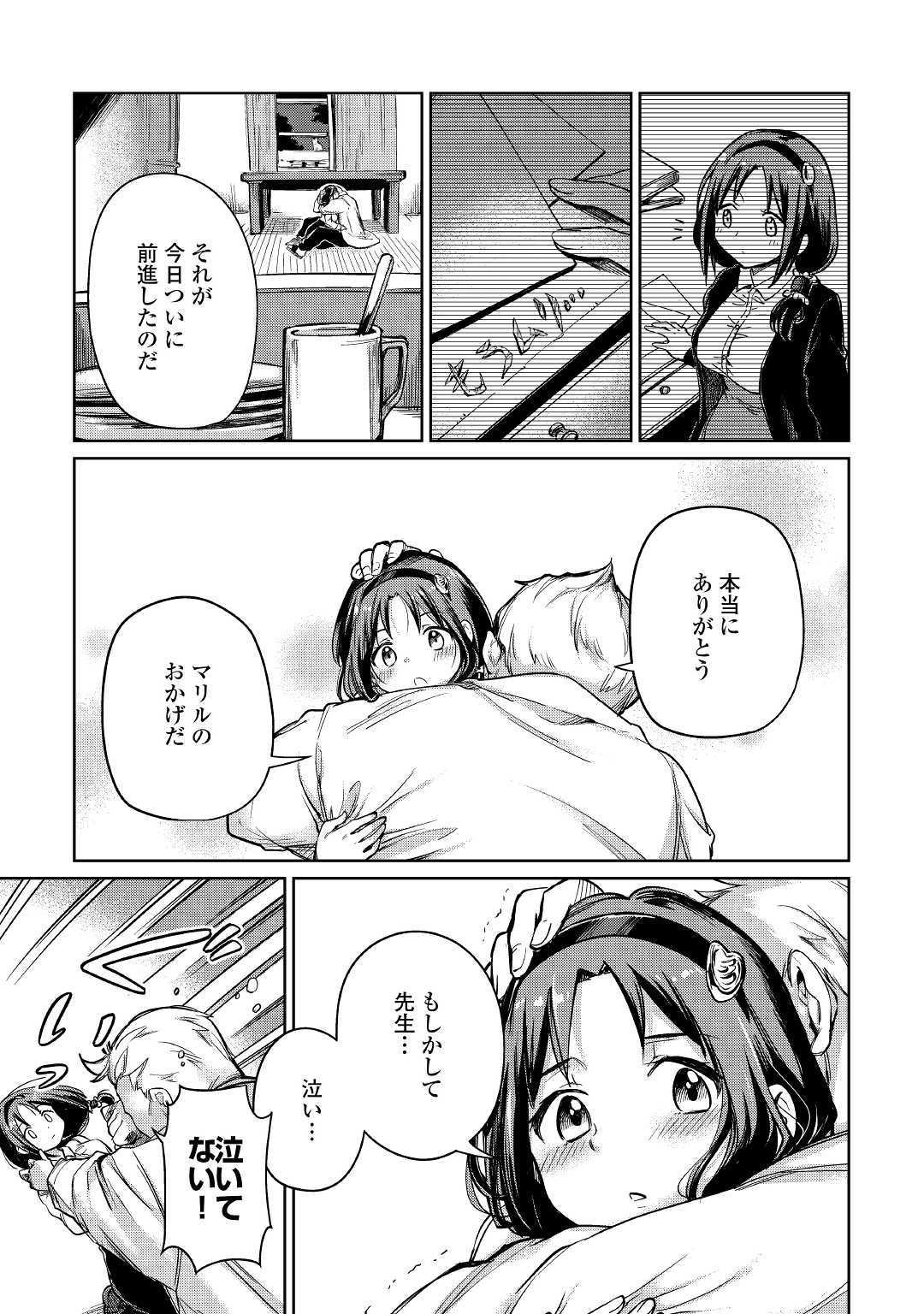 MOTOKOZO KAISEKI KENKYU SHA NO ISEKAI BOKEN TAN - raw - Chapter 23 - https://jpdd.ccdd.to/JPDD/motokozokaisekikenkyushanoisekaibokentan/127155/jwn4x0h323a.jpg