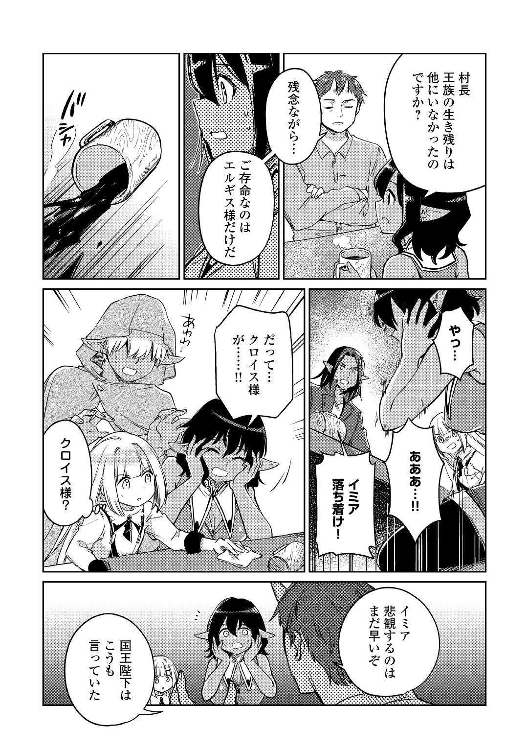MOTOKOZO KAISEKI KENKYU SHA NO ISEKAI BOKEN TAN - raw - Chapter 23 - https://jpdd.ccdd.to/JPDD/motokozokaisekikenkyushanoisekaibokentan/127155/l1o2lzdacsq.jpg