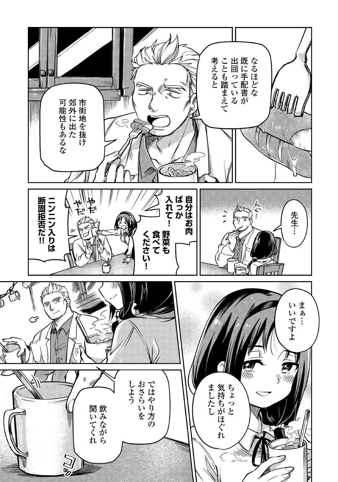 MOTOKOZO KAISEKI KENKYU SHA NO ISEKAI BOKEN TAN - raw - Chapter 23 - https://jpdd.ccdd.to/JPDD/motokozokaisekikenkyushanoisekaibokentan/127155/lgkrqea5xo2.jpg