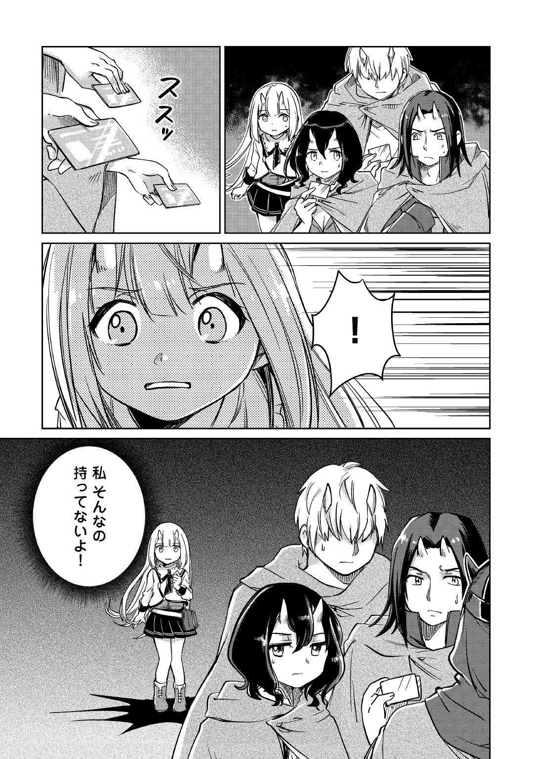 MOTOKOZO KAISEKI KENKYU SHA NO ISEKAI BOKEN TAN - raw - Chapter 23 - https://jpdd.ccdd.to/JPDD/motokozokaisekikenkyushanoisekaibokentan/127155/mcv2opsmhdu.jpg