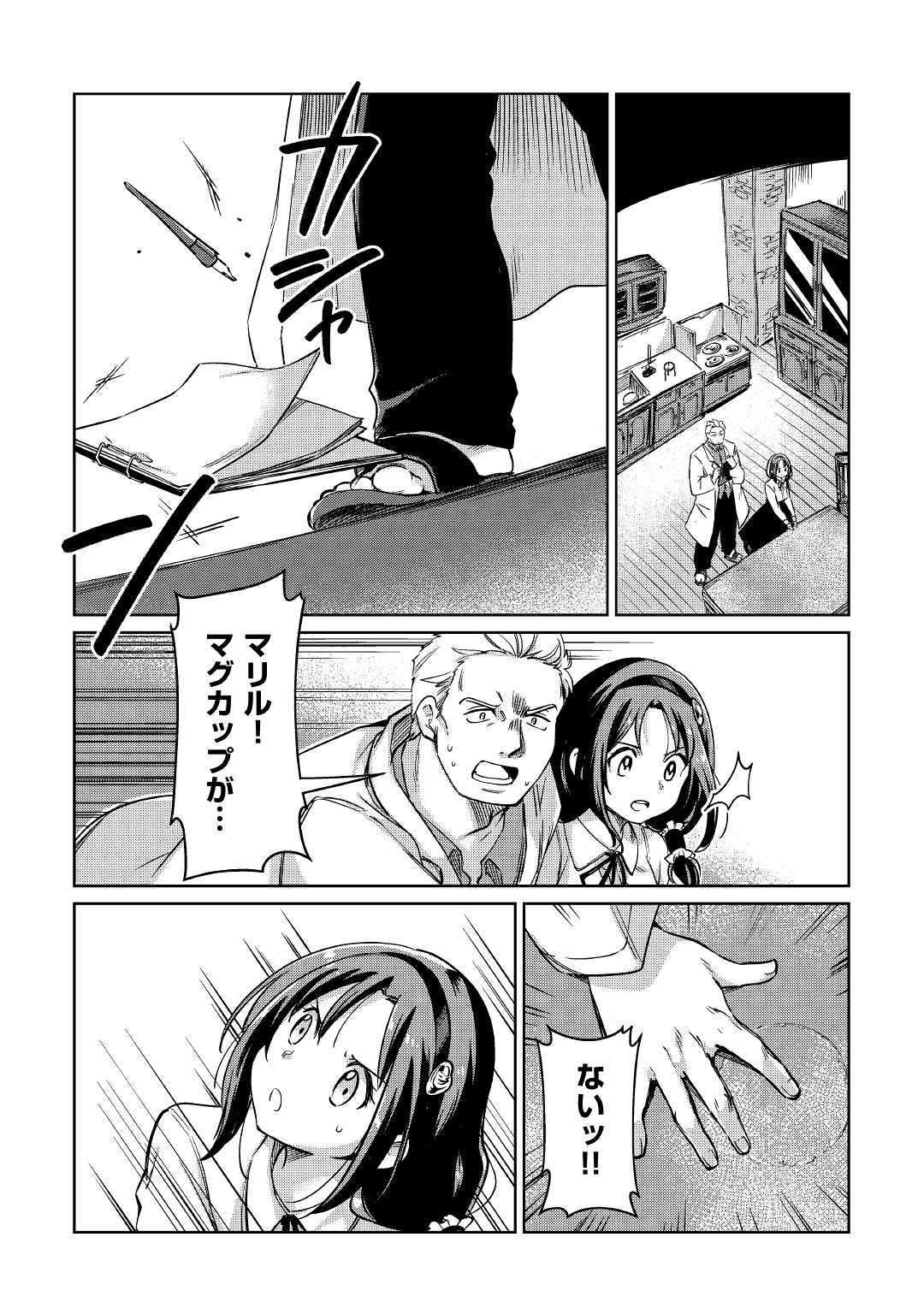 MOTOKOZO KAISEKI KENKYU SHA NO ISEKAI BOKEN TAN - raw - Chapter 23 - https://jpdd.ccdd.to/JPDD/motokozokaisekikenkyushanoisekaibokentan/127155/meqmwc2iw3d.jpg