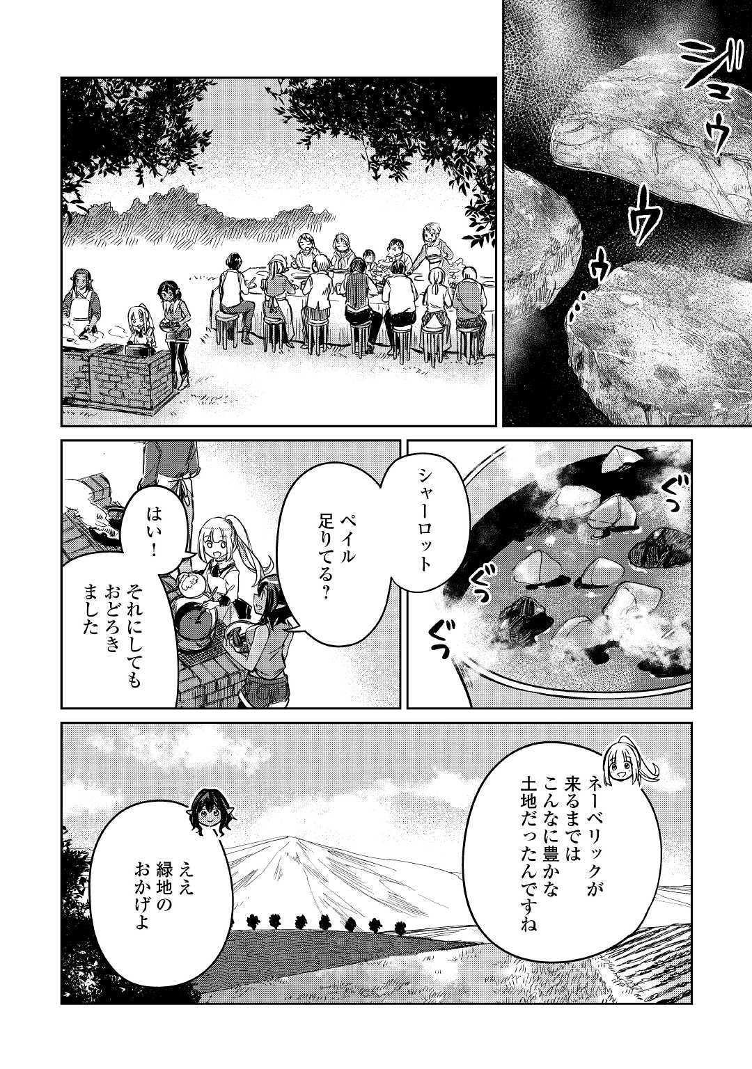 MOTOKOZO KAISEKI KENKYU SHA NO ISEKAI BOKEN TAN - raw - Chapter 23 - https://jpdd.ccdd.to/JPDD/motokozokaisekikenkyushanoisekaibokentan/127155/muby1xtrneg.jpg