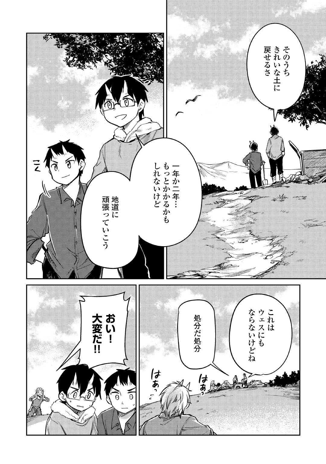MOTOKOZO KAISEKI KENKYU SHA NO ISEKAI BOKEN TAN - raw - Chapter 23 - https://jpdd.ccdd.to/JPDD/motokozokaisekikenkyushanoisekaibokentan/127155/pntp1e4qqab.jpg
