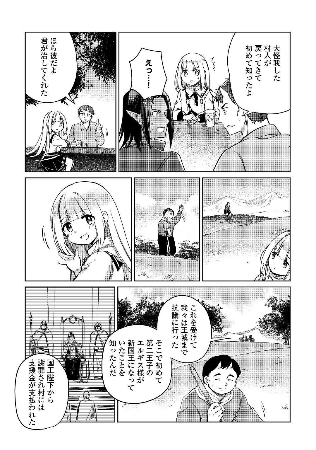MOTOKOZO KAISEKI KENKYU SHA NO ISEKAI BOKEN TAN - raw - Chapter 23 - https://jpdd.ccdd.to/JPDD/motokozokaisekikenkyushanoisekaibokentan/127155/pvbobuq21yi.jpg