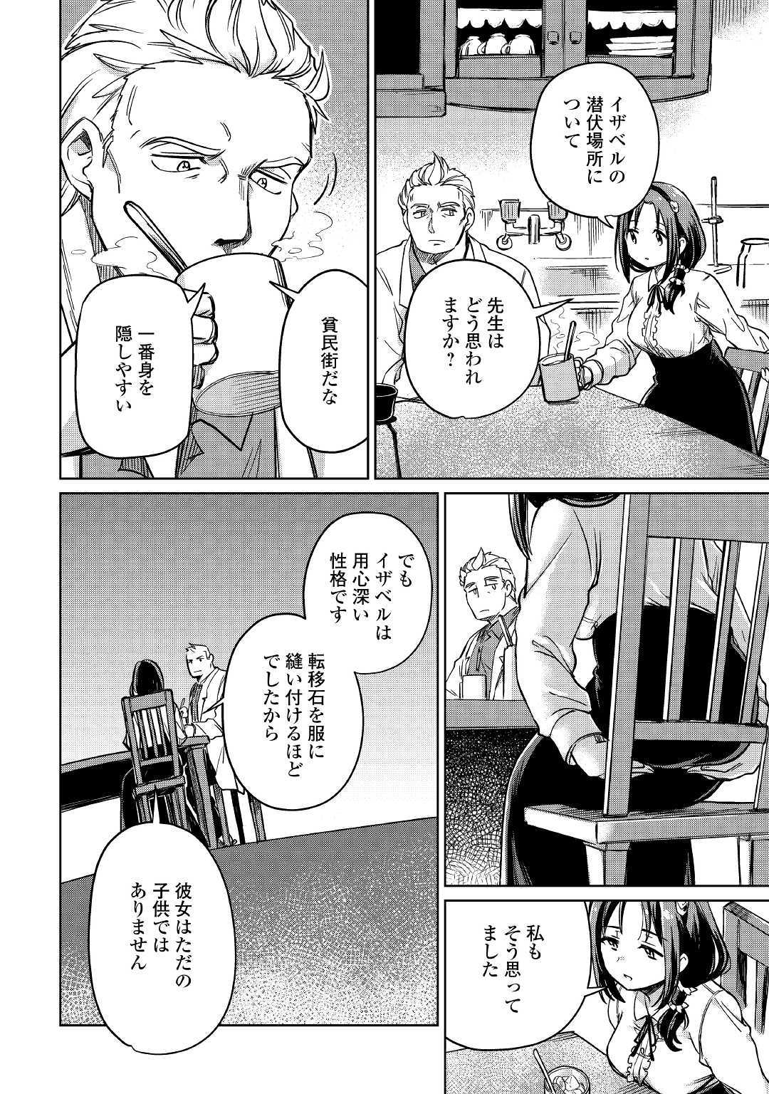 MOTOKOZO KAISEKI KENKYU SHA NO ISEKAI BOKEN TAN - raw - Chapter 23 - https://jpdd.ccdd.to/JPDD/motokozokaisekikenkyushanoisekaibokentan/127155/rnrionbup1z.jpg