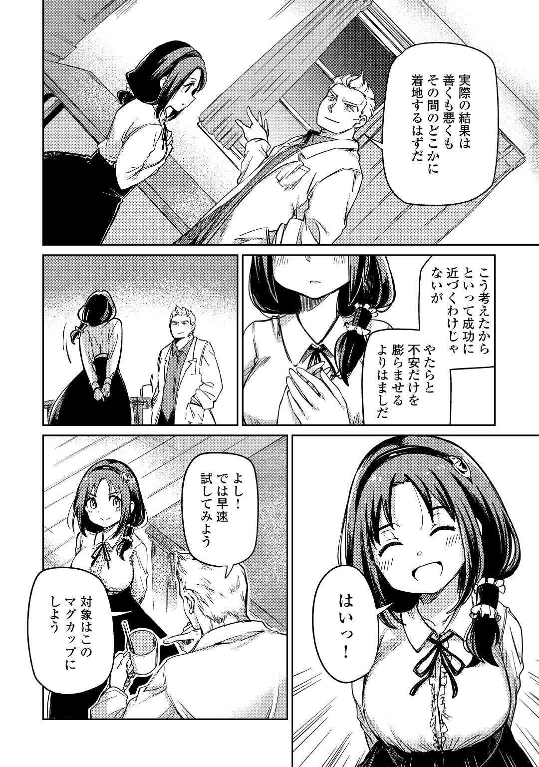MOTOKOZO KAISEKI KENKYU SHA NO ISEKAI BOKEN TAN - raw - Chapter 23 - https://jpdd.ccdd.to/JPDD/motokozokaisekikenkyushanoisekaibokentan/127155/scx0klfekqg.jpg