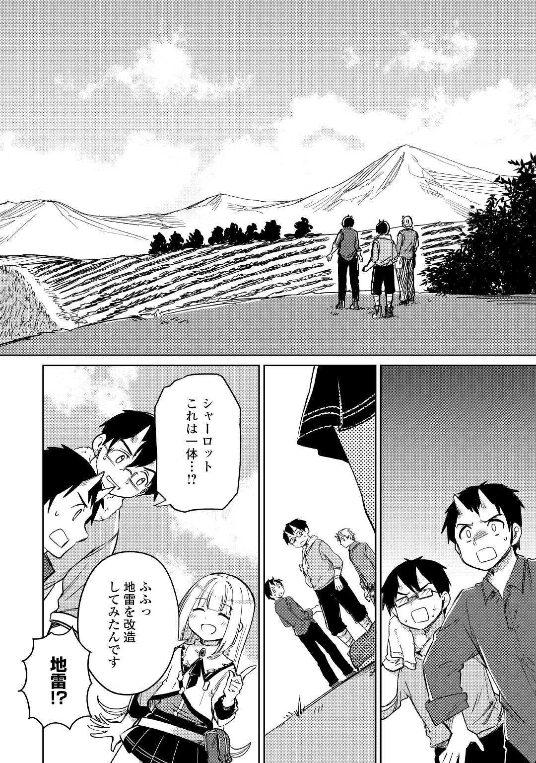 MOTOKOZO KAISEKI KENKYU SHA NO ISEKAI BOKEN TAN - raw - Chapter 23 - https://jpdd.ccdd.to/JPDD/motokozokaisekikenkyushanoisekaibokentan/127155/t40gw20b50c.jpg