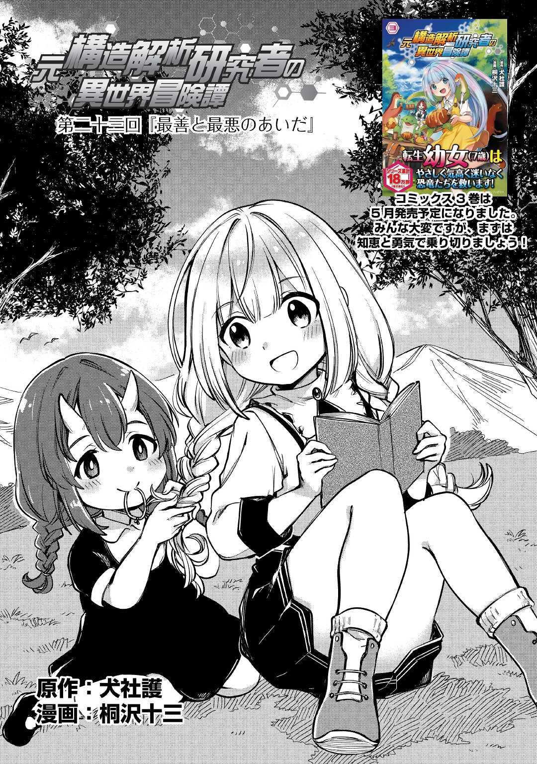 MOTOKOZO KAISEKI KENKYU SHA NO ISEKAI BOKEN TAN - raw - Chapter 23 - https://jpdd.ccdd.to/JPDD/motokozokaisekikenkyushanoisekaibokentan/127155/te0og4met5x.jpg