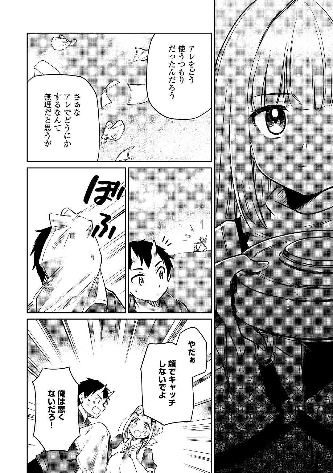 MOTOKOZO KAISEKI KENKYU SHA NO ISEKAI BOKEN TAN - raw - Chapter 23 - https://jpdd.ccdd.to/JPDD/motokozokaisekikenkyushanoisekaibokentan/127155/uercj23yh0x.jpg
